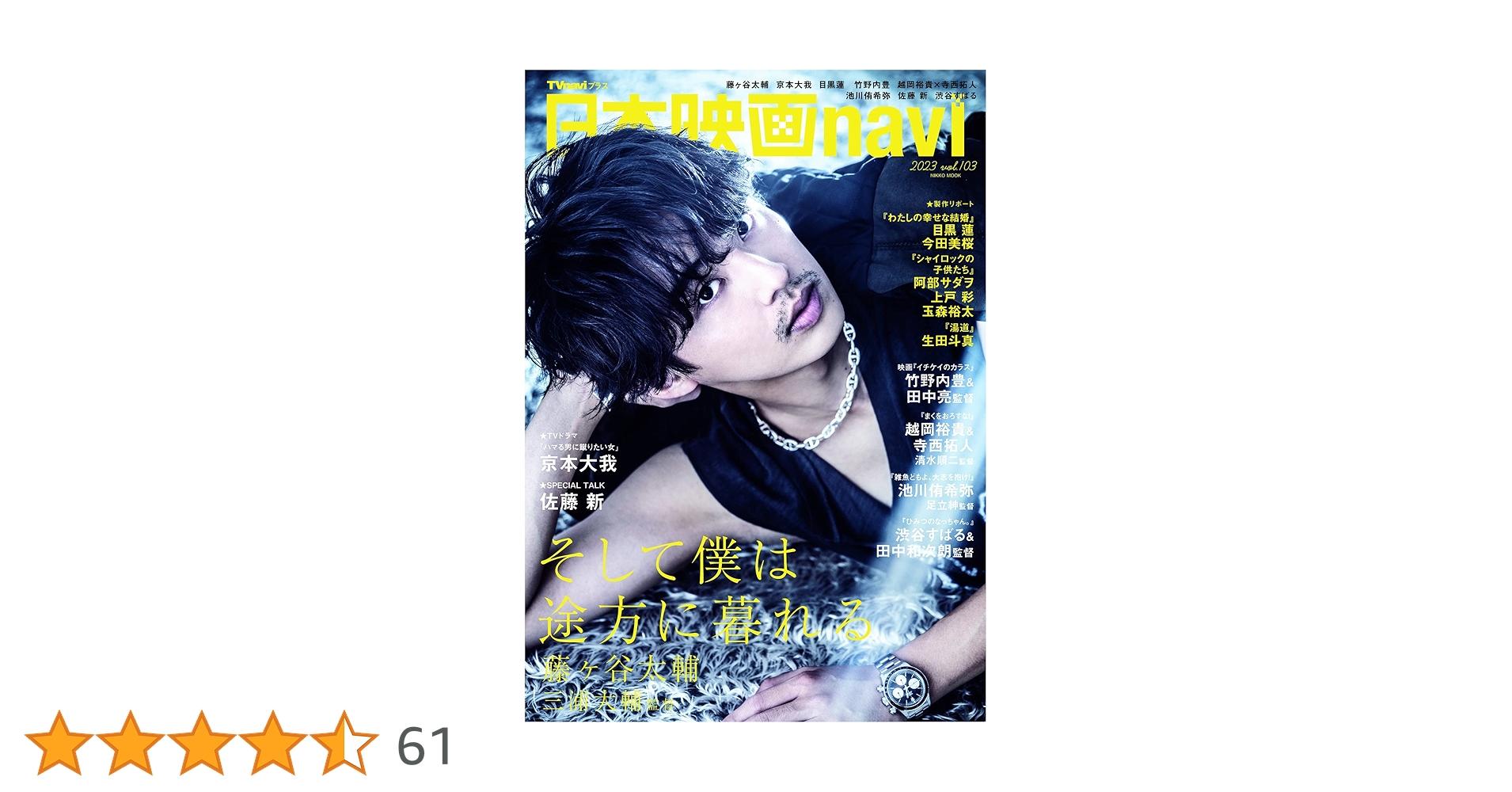 邦画・日本映画 navi 日本映画navi vol.115☆表紙:永瀬廉 (NIKKO MOOK) | 産経新聞